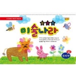 상상별 미술나라 유치부 Step 1 | 아동도서펠릭스 - 교보문고