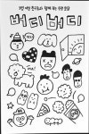 버디버디 mono | 워터멜론 컴퍼니 - 교보문고