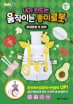내가 만드는 움직이는 종이로봇: 파워블로거 쉐푸 | 로보트리 - 교보문고