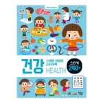 브레인건강SWJ | 스마트 브레인 스티커북: 건강 | 도희 - 교보문고