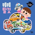 아이 손바닥 스티커북: 부릉부릉 탈것 | - 교보문고