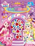 새콤달콤 캐치 티니핑 시즌4: 스위트랜드 보석인형놀이 | 학산문화사 편집부 - 교보문고