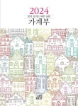 돈이 모이는 하루 10분 가계부(2024) | 해더일 편집부 - 교보문고