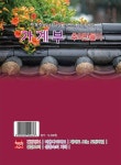 행복한 우리집을 만드는 다이어리 가계부: 추억만들기(2023) | 현보문화 편집부 - 교보문고