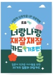 너랑나랑 재잘재잘 카드 기초편 | 박연지 - 교보문고