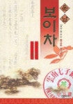 운남 보이차 | 주홍걸 - 교보문고