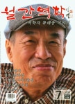 월간 역학(2023년 8월호) | 한국역학협회 편집부 - 교보문고