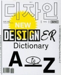 월간 디자인 DESIGN 506호(2020년 8월호) | 월간 디자인 편집부 - 교보문고