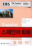 스페인어회화(라디오)(12.1.2월호) | EBS교육방송 편집부 - 교보문고