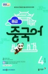중급 중국어(2025년 8월호) | 홍상욱 - 교보문고