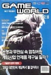 게임월드(10월호) | 게임월드 편집부 - 교보문고