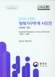 가구지도중부지부 | 장래가구추계 (2022-2052) | 통계청 - 교보문고