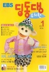 EBS 딩동댕 유치원(2월호) | GNBPRO 편집부 - 교보문고