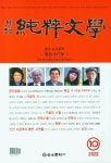 월간 순수 문학(2025년 9월 382호) | 순수문학사 편집부 - 교보문고