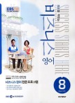 성공을 부르는 비즈니스 영어(8월호)(EBS FM RADIO) | 동아출판 편집부 - 교보문고