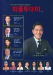 피플투데이(People Today)(2024년 7월 Vol 126) | 시사피플투데이 편집부 - 교보문고
