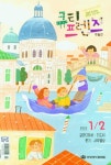 큐티프렌즈(2023년01/02월호) | 편집부 - 교보문고