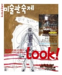 미술관 숙제(2016년 3월호) | 에꼴드에땅 편집부 - 교보문고