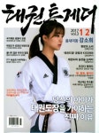 태권 투게더 (2017년 1~2월) | 태권도세상 편집부 - 교보문고