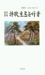 시가흐르는에스테틱 | 월간 문학지 시가 흐르는 서울(제74호) | 문예출판사 편집부 - 교보문고