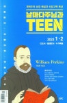 날마다 주님과 TEEN(2024년 3/4월호) | SFC 편집부 - 교보문고