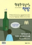 행복한 상담사의 책방(Vol. 2) | 행복한 책 세상 편집부 - 교보문고