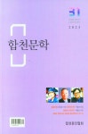 합천문학 Vol 32 (2024년) | 합천문인협회 편집부 - 교보문고
