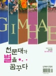 이야기가 있는 김해풍경. 16: 신어천이 두드린 물소리 (2025) | 김해문인협회 - 교보문고
