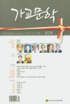 가교문학(2020년 창간호) | 한국가교문학회 편집부 - 교보문고