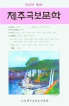 제주국보문학(2025년 제6호) | 제주국보문인협회 - 교보문고