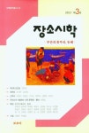 장소시학(2026년 제5호) | 꼬꼬야 편집부 - 교보문고