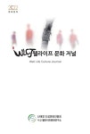 웰라이프 문화 저널(2022) | 허남철 - 교보문고
