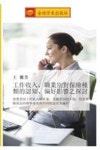 리덕방(利德坊)(Li De Fang) | gong zuo shou ru zhi ye bie dui bao xian zhong lei de ren zhi pian hao ying xiang zhi tan tao | Wang, Li Fang - 교보문고