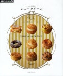 シュ-クリ-ム 4つの基礎生地からつくる58 RECIPE | 高橋 敎子 - 교보문고