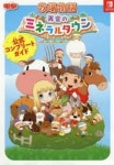 牧場物語再會のミネラルタウン公式コンプリ-トガイド NINTENDO SWITCH | KADOKAWA Game Linkage - 교보문고