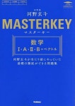 マスタ-キ-數學1·A·2·B+ベクトル | 河野玄斗 著 - 교보문고