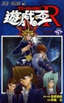 遊戱王R 5* 유희왕R. 5 | 高橋　和希 - 교보문고