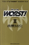 WE ARE THE WORST! 2 | 高橋 ヒロシ 著 - 교보문고