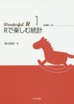 WONDERFUL R 1 | 石田基廣 市川太祐 高橋康介 高柳愼一 福島眞太朗 - 교보문고 WONDERFUL R 1 | 石田基廣  市川太祐  高橋康介  高柳愼一... 
