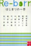 다소니&RE-BORN | RE-BORN はじまりの一步 | 伊坂幸太郞 - 교보문고