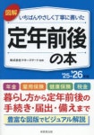 圖解いちばんやさしく丁寧に書いた定年前後の本 25-26年版 | マネ-スマ-ト - 교보문고