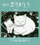 ありがとう 繪本 | 南部柔心／文.繪.字 - 교보문고