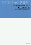 キャリア設計 1 | 東海大學キャリア就職センタ-／編 東海大學現代敎養セ - 교보문고