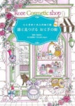 心ときめく大人のぬり繪猫と見つけるおとぎの街 | 池谷裕二／監修 OCHABI artgym／ぬり繪指導 - 교보문고