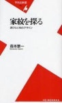 家紋を探る 遊び心と和のデザイン | 森本景一／著 - 교보문고