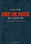 ONE OK ROCK BEST SELECTION 1ST「ゼイタクビョウ」~8TH「AMBITIONS」 | - 교보문고 ONE OK ROCK BEST SELECTION 1ST... 