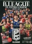 B.LEAGUE PLAYERS GUIDE 2025-26 | - 교보문고