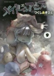 メイドインアビス 9 | つくしあきひと - 교보문고