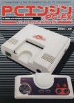 PCエンジン&PC-FXパ-フェクトカタログ COMMENTARY & PHOTOGRAPH FOR ALL PC ENGENEERS! | 前田尋之／監修 - 교보문고