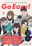 會話でひろげる日本語語彙GoEasy! | 荒川洋平 著 - 교보문고